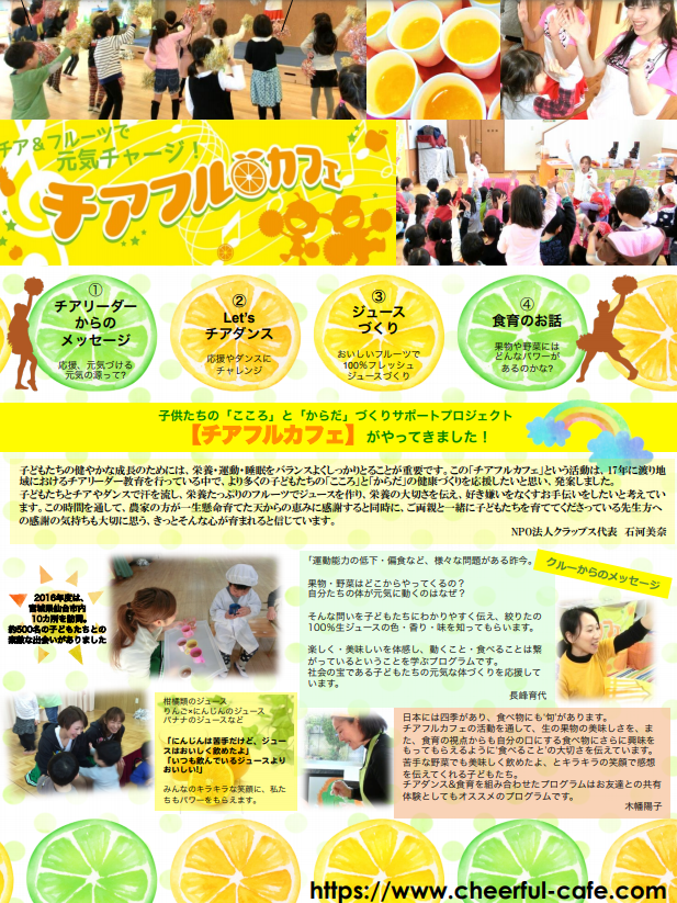 ◆幼稚園や保育園での『食育×チアダンス』プログラム